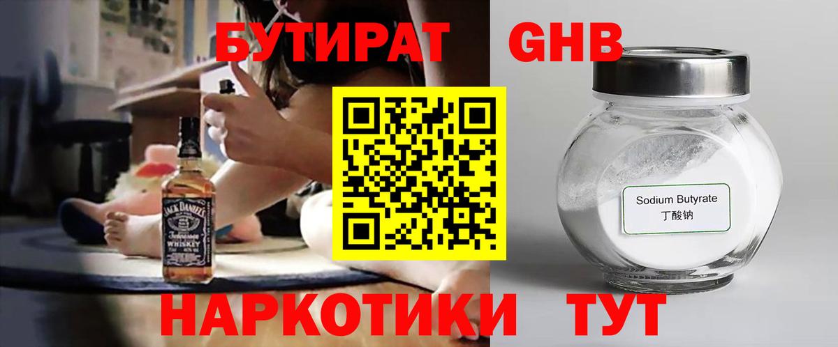 Бутират оксибутират  Вход с VPN  Артём 