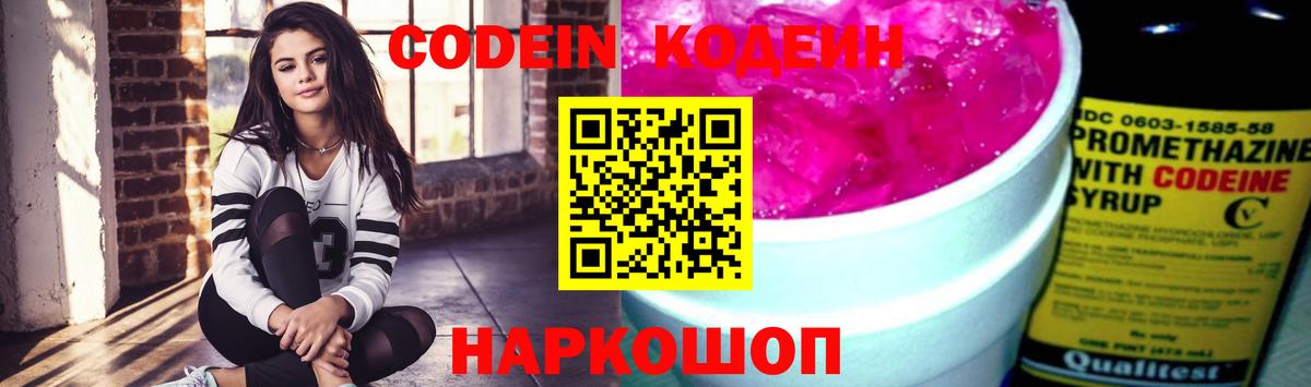 Артём  Кодеин напиток Lean (лин)  Вход с VPN  Кодеиновый сироп Lean напиток Lean (лин) 