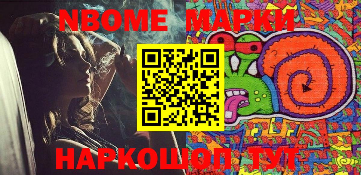 Марки 25I-NBOMe 1500мкг  Марки 25I-NBOMe 1500мкг  Вход с VPN  Артём 