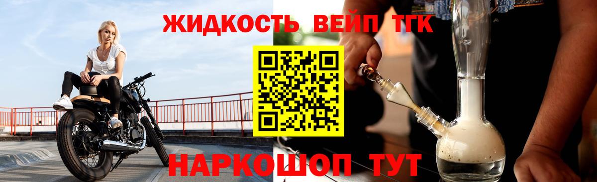 ТГК вейп с тгк Артём